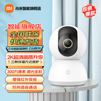 移动端、京东百亿补贴：小米 云台版2K 智能摄像机 300万 红外 白色
