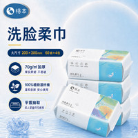 恪本 加厚加大干湿洁面巾 成人婴童通用清洁 20*20cm 60抽 4包
