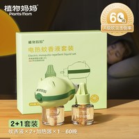 植物妈妈 电热蚊香液儿童婴幼儿专用驱蚊补充液家用官方旗舰店正品