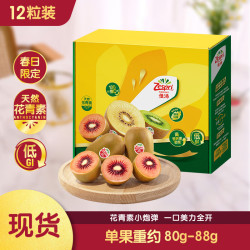 佳沛 新西兰宝石红奇异果12粒装总重850g起 水果 红心猕猴桃