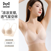  Miiow/猫人 冰丝凉感 女士文胸
