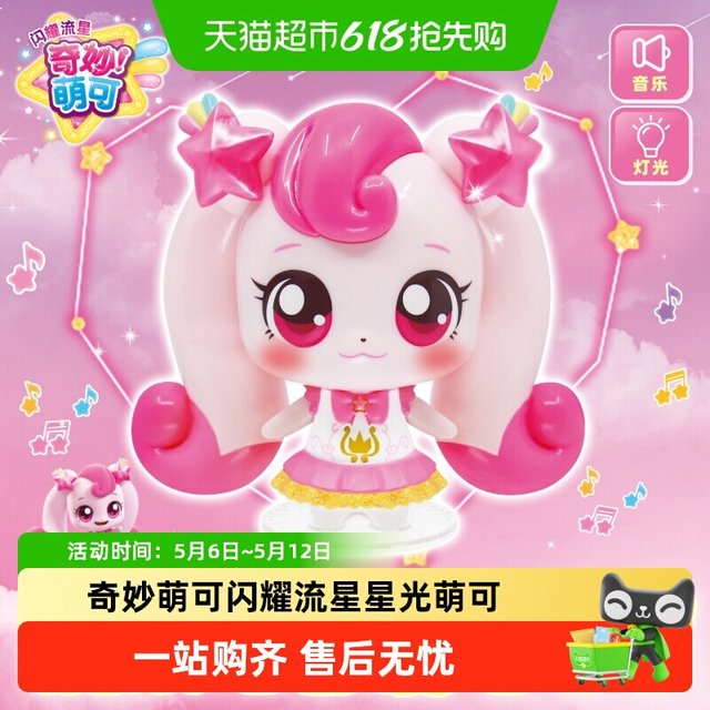 88VIP：奇妙萌可 闪耀流星魔法语音银光星光月光萌可7公仔女孩玩具礼物 605206