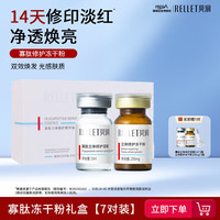 贝润 福瑞达寡肽立体修护礼盒 冻干粉 玻尿酸保湿精华护肤品14件套 冻干粉礼盒