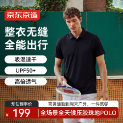 京东京造 全压胶polo衫男新款短袖t恤男吸湿速干运动 黑色 S