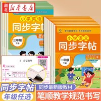 《小学生语文同步字帖》1-6年级任选