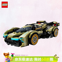乐高 超级赛车系列 76923 兰博基尼 Lambo V12 Vision GT 超级跑车