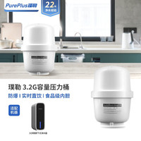 PurePlus 通用纯水机净水器 3.2G压力桶