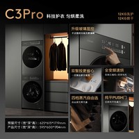 COLMO 黑珍珠洗烘套装C3Pro纯平全嵌家用12KG洗衣机烘干机