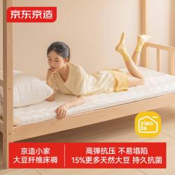 京东京造 小家 A类大豆纤维床垫 0.9m×1.9m