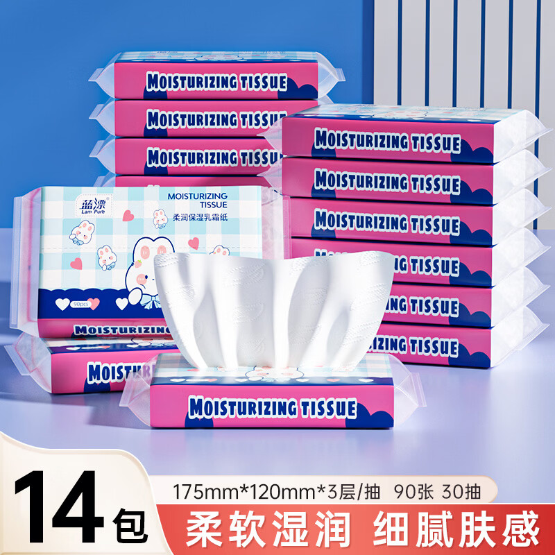 Lam Pure/蓝漂 婴儿柔纸巾 30抽*14包 3层云柔亲肤抽纸