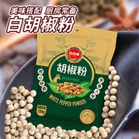 凤球唛 白胡椒粉调味料 袋装454g