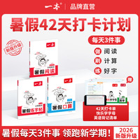 一本暑假阅读口算练字帖42天打卡规划 复习＋预习