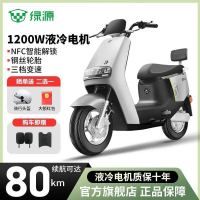 绿源 MEK电动摩托车大功率60V大容量NFC智能液冷电机高配代步车