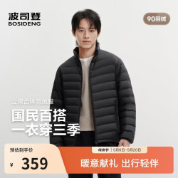 波司登 26春季男士轻薄羽绒服短款立领排骨条保暖外套B260135005