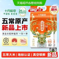 十月稻田五常大米香米5kg*2袋