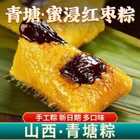 粽萫斋 江米贡枣粽 280g*1袋 粽子