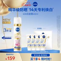 妮维雅 630防晒乳液SPF50高倍母亲节礼物 630白金管 （含赠到手共8件）