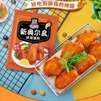 味好美 新奥尔良烤翅调料包 35g×1袋