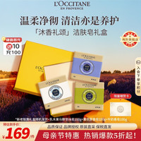 欧舒丹 洁肤皂礼盒(牛奶100g+马鞭草100g+薰衣草100g)法国生日母亲节礼物