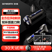 创维 光剑S5电动剃须刀三刀头刮胡刀胡须修剪器男士旋转式剃胡须刀 钛金灰