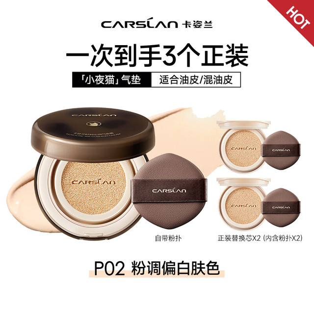 卡姿兰 双猫气垫bb霜1正2替（赠试色包）