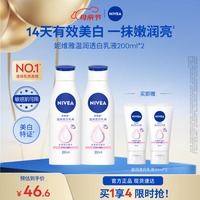 妮维雅 女士身体乳润肤滋润补水保湿美白 大白瓶200ml*2（含赠到手共4件）