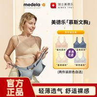美德乐 哺乳内衣2件