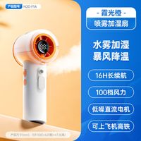 艾美特 2026新款超高速轻音手持风扇涡轮便携长续航迷你喷雾小风扇