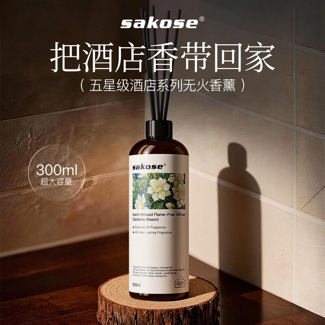 sakose 闻见无火香薰-栀子花开300ml室内房间持久留香厕所香氛空气清新剂