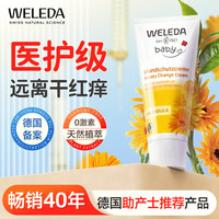 维蕾德 金盏花系列 婴儿护臀膏 75ml
