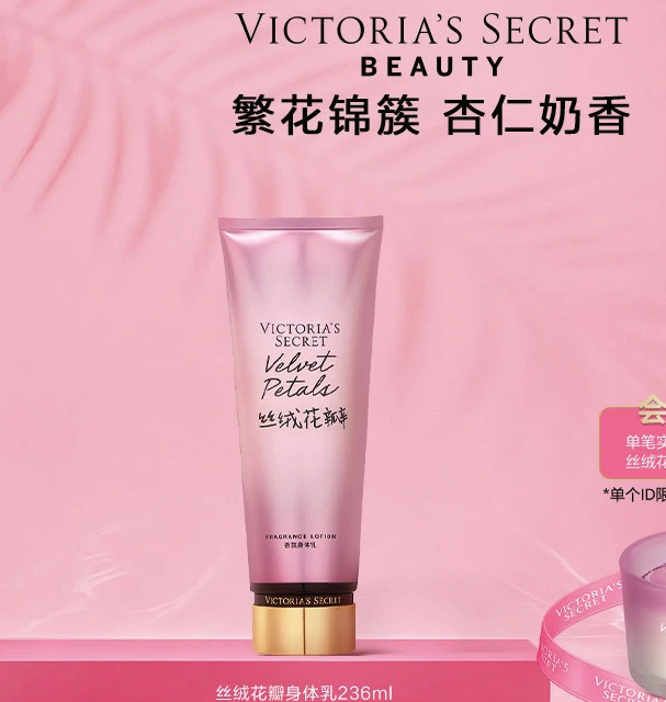 移动端：维密 丝绒花瓣香氛身体乳  236ml