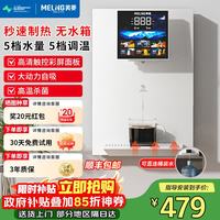 美菱 MeiLing）管线机可接桶装水壁挂式餐边柜加热直饮一体机大动力自吸即热式饮水机  奶油白