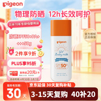 贝亲 婴儿防晒霜 SPF50+ 50g
