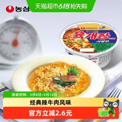 农心 韩国进口小碗面辣牛肉辛拉面速食夜宵泡面免煮拉面方便面86g