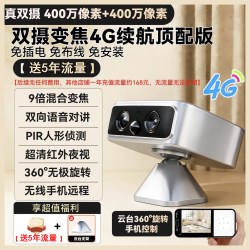 威仕特 4G无线摄像头高清夜视双目变焦全景360°无死角无电无网电池监控