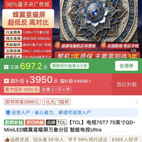 TCL 万象分区超高刷 75英寸QD-MiniLED电视