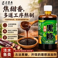 浪里飞高浓度液态古法黑糖黑坑垂钓鲤鱼鲫鱼钓鱼添加剂诱鱼剂700g