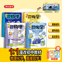 1漫改教材 初中化学 物理提前学