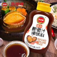 凤球唛 瑶柱鲍鱼汁290g/瓶海参即食捞饭炒菜拌面调味汁提鲜代蚝油