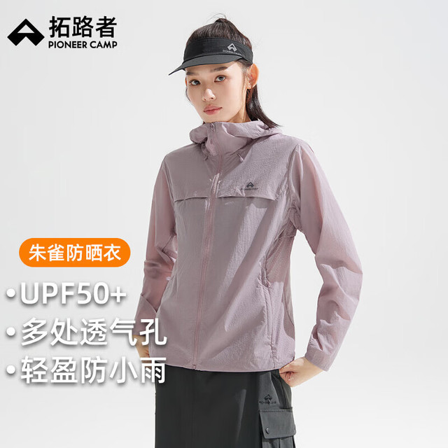 拓路者 防紫外线朱雀皮肤衣 （多款任选）