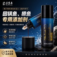 浪里飞回锅液钓鱼添加剂回锅鱼老猾鱼专用黑坑垂钓留鱼诱鱼引鱼剂100ml
