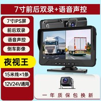 移动端：赛擎 T3-872 行车记录仪 7寸前后双录1080p