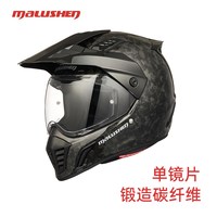移动端：MARUSHIN L9 碳纤维越野盔 2XL