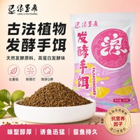 浪里飞发酵手饵鲤鱼草鱼动植物蛋白饵料鱼饵淡水鱼比重轻黑坑500g
