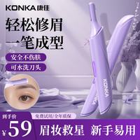康佳 电动修眉刀刮眉器修眉神器 送女友 节日礼物