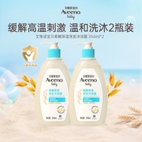 艾惟诺 婴童洗发沐浴露354ml*2瓶