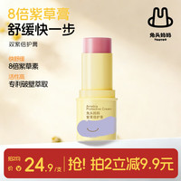 兔头妈妈 婴儿 清凉蚊子膏 6.5g