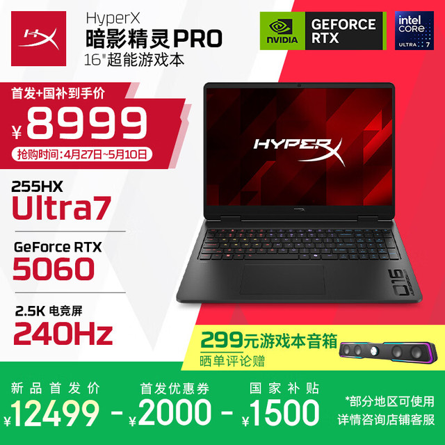 惠普 HyperX暗影精灵PRO 16游戏本笔记本电脑U7-255HX RTX5060 16G 1T QHD 240Hz