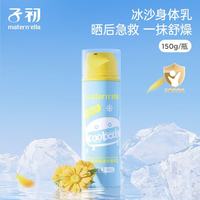 子初 儿童冰沙身体乳150g