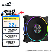 先马 光环5pro 12cm机箱风扇 ARGB灯光/5V3P神光同步/小4P-PWM调速/液压轴承/标配减震垫